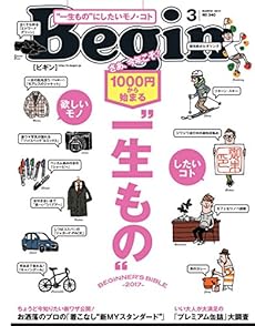 Begin (ビギン) 2017年03月号