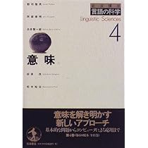 言語の科学 ８/岩波書店/大津由紀雄（単行本） 岩波講座言語の科学 8 | 大津 由紀雄, 長尾 真 |本 | 通販 | Amazon