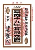 平成19年高島本暦