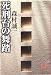 死刑台の舞踏 (徳間文庫)
