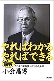 やればわかる　やればできる?クロネコ宅急便が成功したわけ