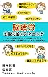 脳疲労を取り除くテクニック