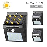 Fomei「改良版」 センサーライト ソーラーライト3つの知能モード 人感 両面テープ付 ボタン付き20LED 防犯ライト 屋外照明 夜間自動点灯 太陽光発電 防水 省エネ 外灯 玄関 駐車場3個
