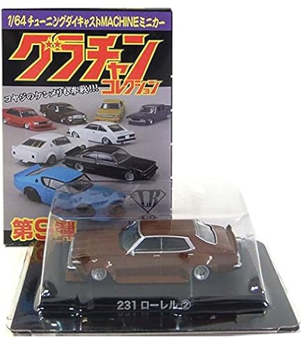 Amazon | 【GT】 アオシマ 1/64 グラチャンコレクション 第5弾