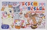 ぷくぷく天然かいらんばん ~恋のキューピッド大作戦~