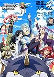 トレーディングカードゲーム ヴァイスシュヴァルツ ブースターパック 転生したらスライムだった件 BOX
