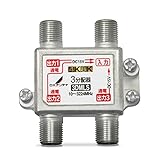 DXアンテナ 分配器 【2K 4K 8K 対応】 3分配 全端子間通電 金メッキプラグ F型端子 ダイカスト製高シールド構造 3DMLS(P)