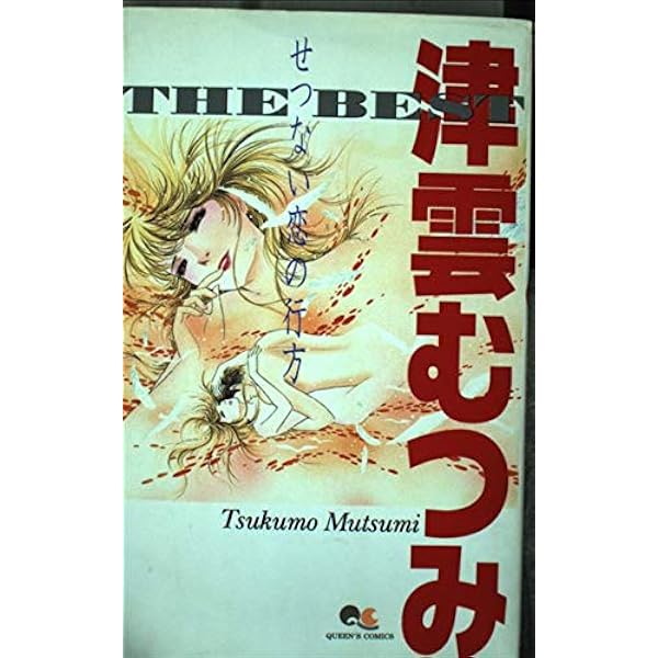 Amazon.co.jp: 空と海と蜃気楼と コミック 1-7巻セット (クイーンズ