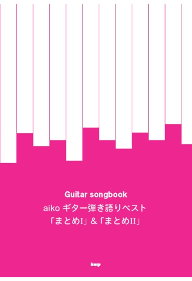バンド・スコア aiko「まとめⅠ」 |本 | 通販 | Amazon