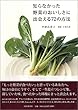 知らなかった野菜のおいしさに出会える72の方法