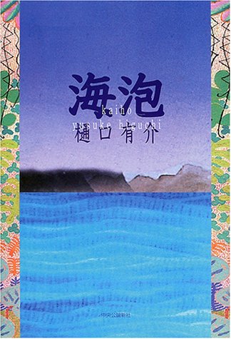 海泡