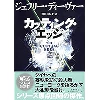 カッティング・エッジ