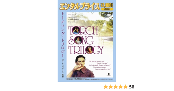 Amazon トーチソング トリロジー Dvd 映画