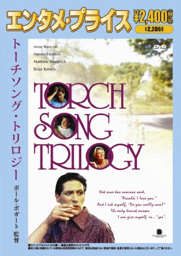 トーチソング・トリロジー - 作品情報・映画レビュー -