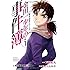 金田一少年の事件簿 20周年記念シリーズ（1）