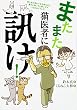 またまた 猫医者に訊け!