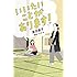 魚住直子「いいたいことがあります!」