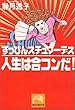 すっぴんスチュワーデス 人生は合コンだ! (祥伝社黄金文庫)