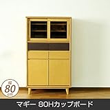 キャビネット マギー 80Hカップボード 食器棚 天然木 脚付 幅80cm