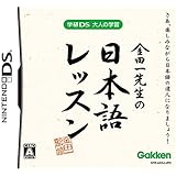 学研DS 大人の学習 金田一先生の日本語レッスン