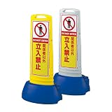 サインスタンド看板 サインキューブスリム 「関係者以外立入禁止」 片面表示/本体カラーグレー色