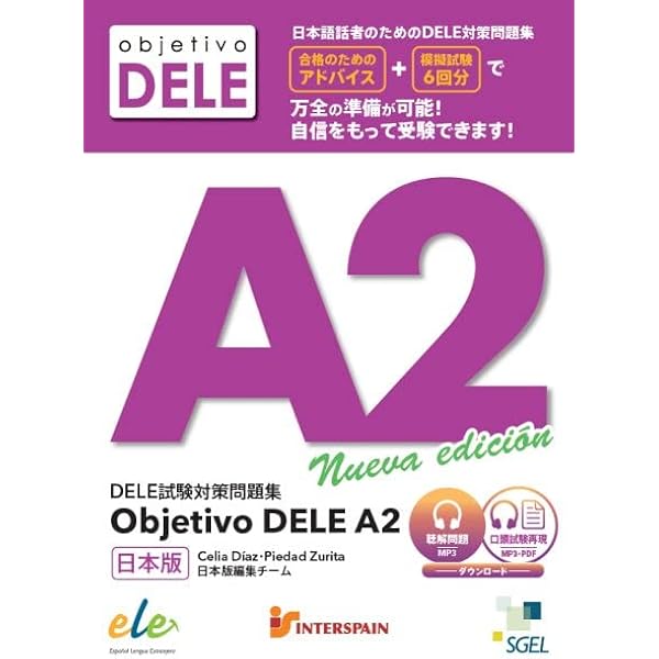 DELE試験対策問題集 A1／A2 |本 | 通販 | Amazon