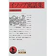 イソップ寓話集 (岩波文庫)