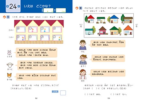 家庭学習にオススメ問題集 小学生低学年 1年生 2年生 のわが家の家庭学習を解説します とらのすけブログ