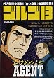 ゴルゴ13 DOUBLE AGENT (My First Big)