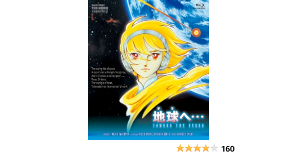 Amazon 地球へ Blu Ray アニメ