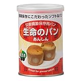災害備蓄保存用パン(5年保存) 「生命のパン あんしん」 黒豆 4号缶(2個入り)100g/349kcal