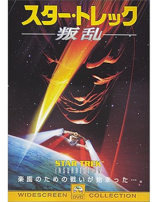 Amazon.co.jp: スター・トレック ジェネレーションズ [DVD