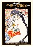 バートン版 千夜一夜物語11(全11巻)