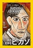 ナショナル ジオグラフィック日本版 2018年5月号 [雑誌]