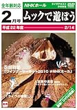 WINTER CIRCUIT 2010 @NHK�z�[��