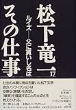 松下竜一 その仕事〈17〉ルイズ―父に貰いし名は