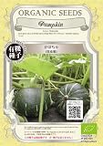 グリーンフィールド 野菜有機種子 かぼちゃ <黒皮栗> [小袋] A070