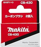 マキタ:マキタカーボンブラシ 型式:191971-3