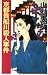 京都貴船川殺人事件 (C・NOVELS)