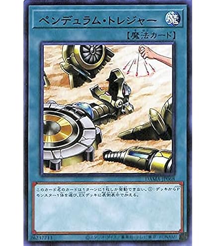 Amazon.co.jp: 遊戯王 DAMA-JP068 ペンデュラム・トレジャー (日本語版