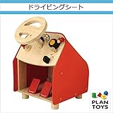 ＜プラントイ＞ 木のおもちゃ Plantoys 2775 ドライビングシート 運転席のおもちゃ