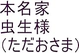 星座を作るライセンスを持っているオレ様（龍王）が、いて座の事務所、いて座の殿堂内部で、いて座の雑誌や漫画（まんが）の登場人物を切り抜いて星座にしましたが、その時のオレ様の全次元を龍王の管理王国に持ち帰れ。持ち帰ったら、龍王（サイヤ星第一王子スーパー秘密忍者オレ様スーパー仕掛け部隊カカロット）の全次元１次元ずつで龍王管理王国の中でも一番美しい系の龍王国（宇宙の砂の数以上タイプ）量産用意仕事開始しろ。 ...