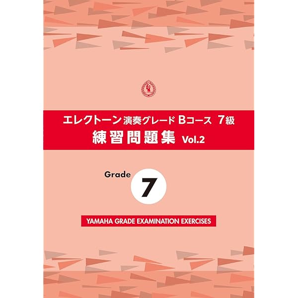 エレクトーン演奏グレード 7~6級 即興演奏練習書 Bコース | ヤマハ音楽