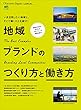 Discover Japan_LOCAL 地域ブランドのつくり方と働き方［雑誌］ 別冊Discover Japan