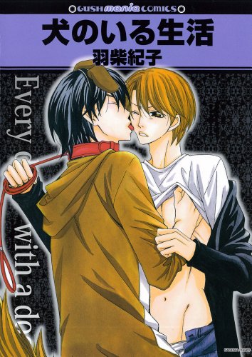 『犬のいる生活』