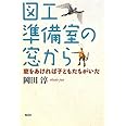図工準備室の窓から: 窓をあければ子どもたちがいた