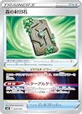 ポケカ SVK 026/044 森の封印石 デッキビルドBOX「ステラミラクル」