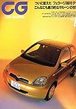 CG　1999　4月　Vol.457 (カーグラフィック, 457)