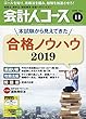 会計人コース 2018年 11 月号 [雑誌]