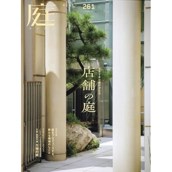 数寄の庭 日本庭園協会 大型本 数寄の庭 日本庭園協会 大型本 数寄の庭 日本庭園協会